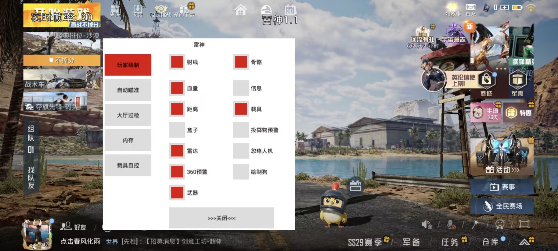 和平精英辅助【星光】