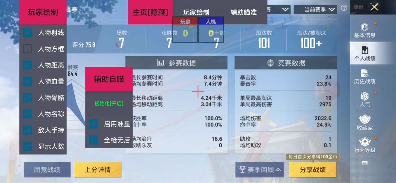 和平精英辅助:游戏公平性与技术挑战
