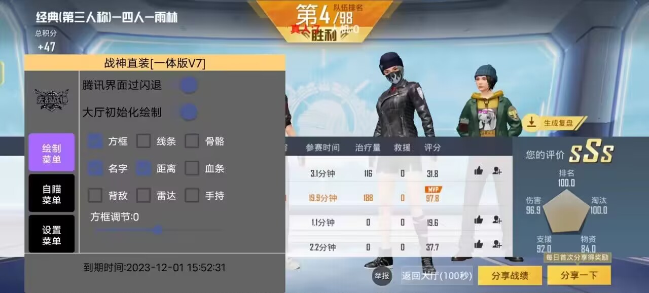和平精英《独行者》外挂