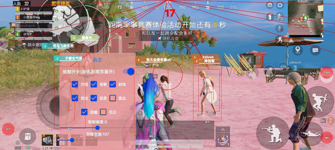 和平精英「小提琴」直装辅助