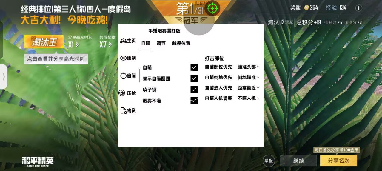 和平精英辅助【地狱犬直装V3.1修复版】原哮天犬直装改名 人物骨骼透视 全屏自瞄 物资显示