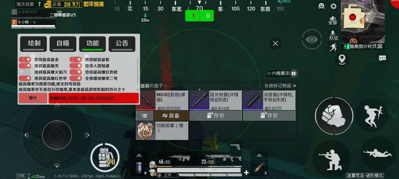和平精英《特种兵》外挂