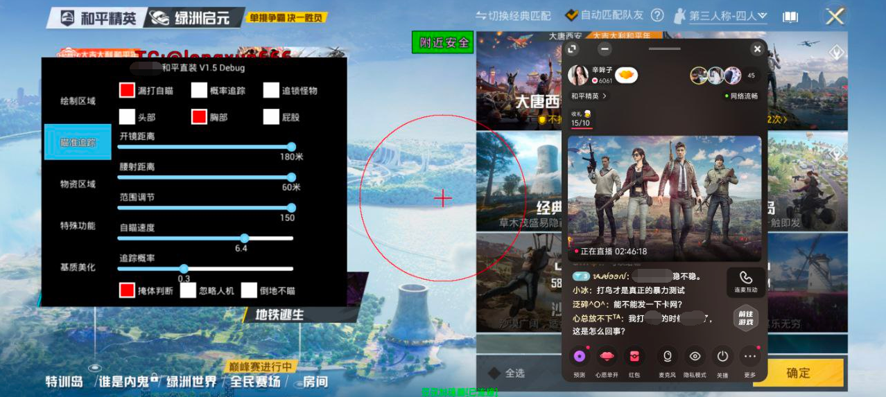 和平精英【逆境】辅助更新:新增防护插件,稳定体验再升及
