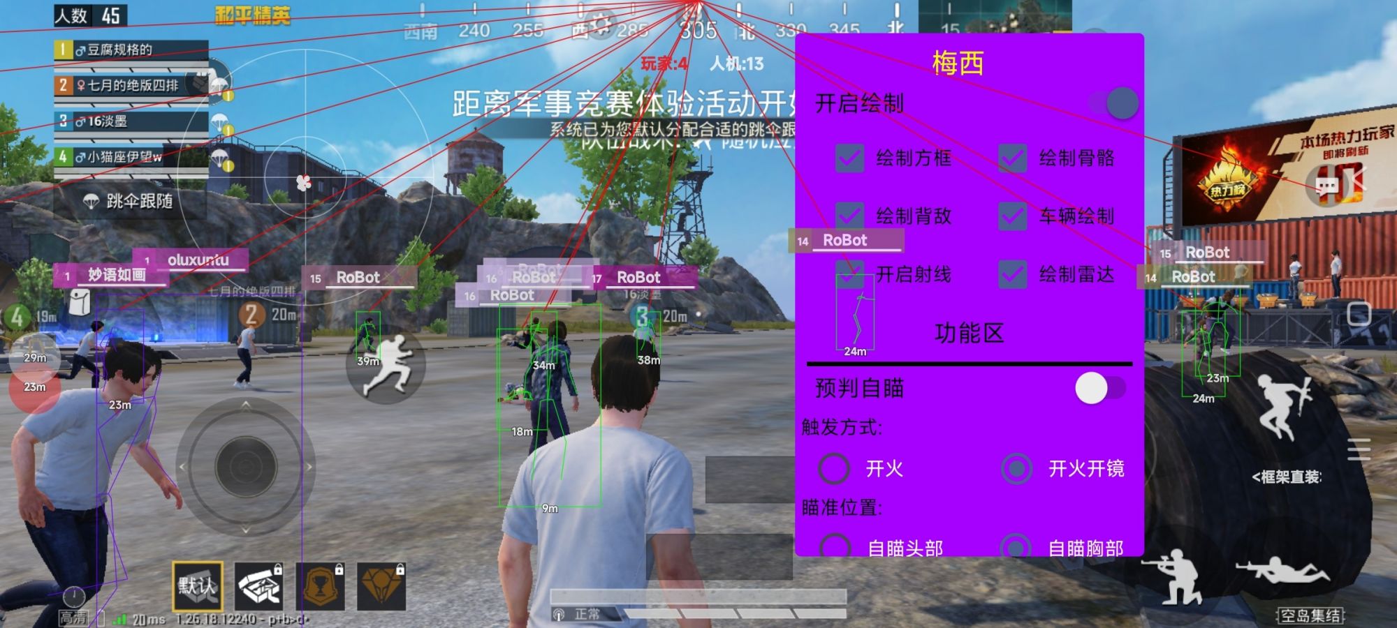 和平精英「青蛙直装」辅助,支持地铁