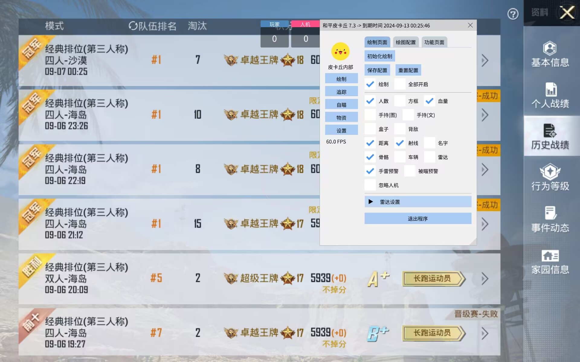和平精英【星辰】iOS辅助