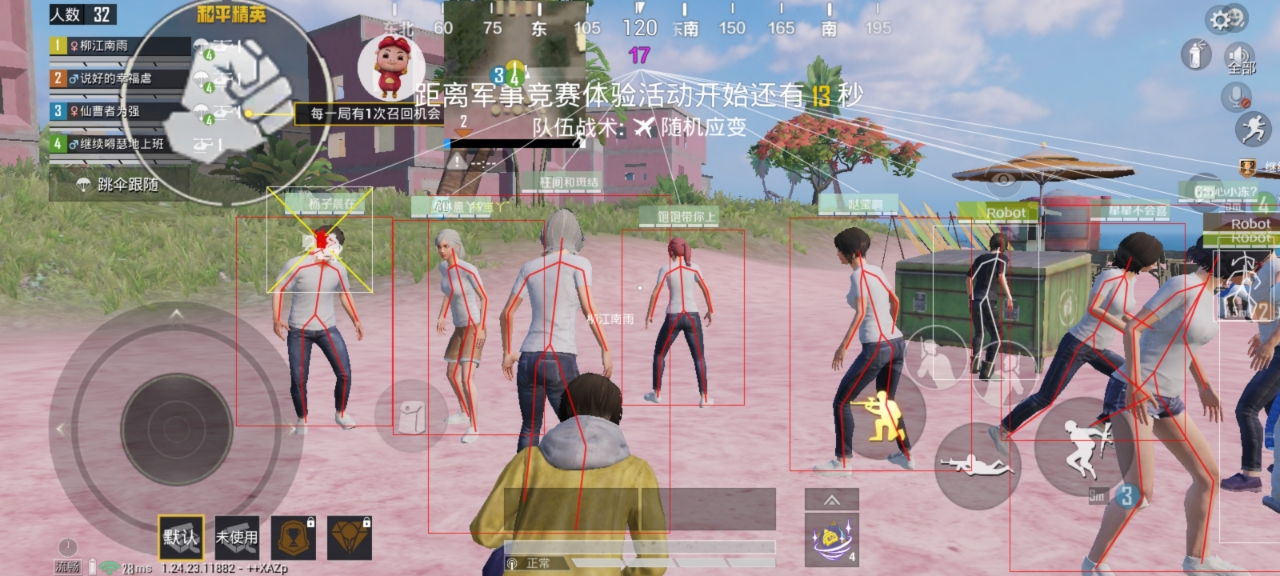 和平精英《火锅》辅助